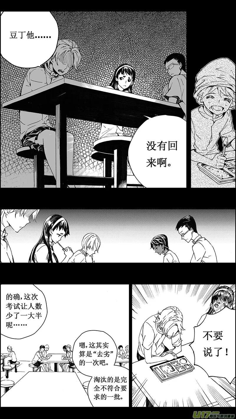 73 逆战（其三） 第4页