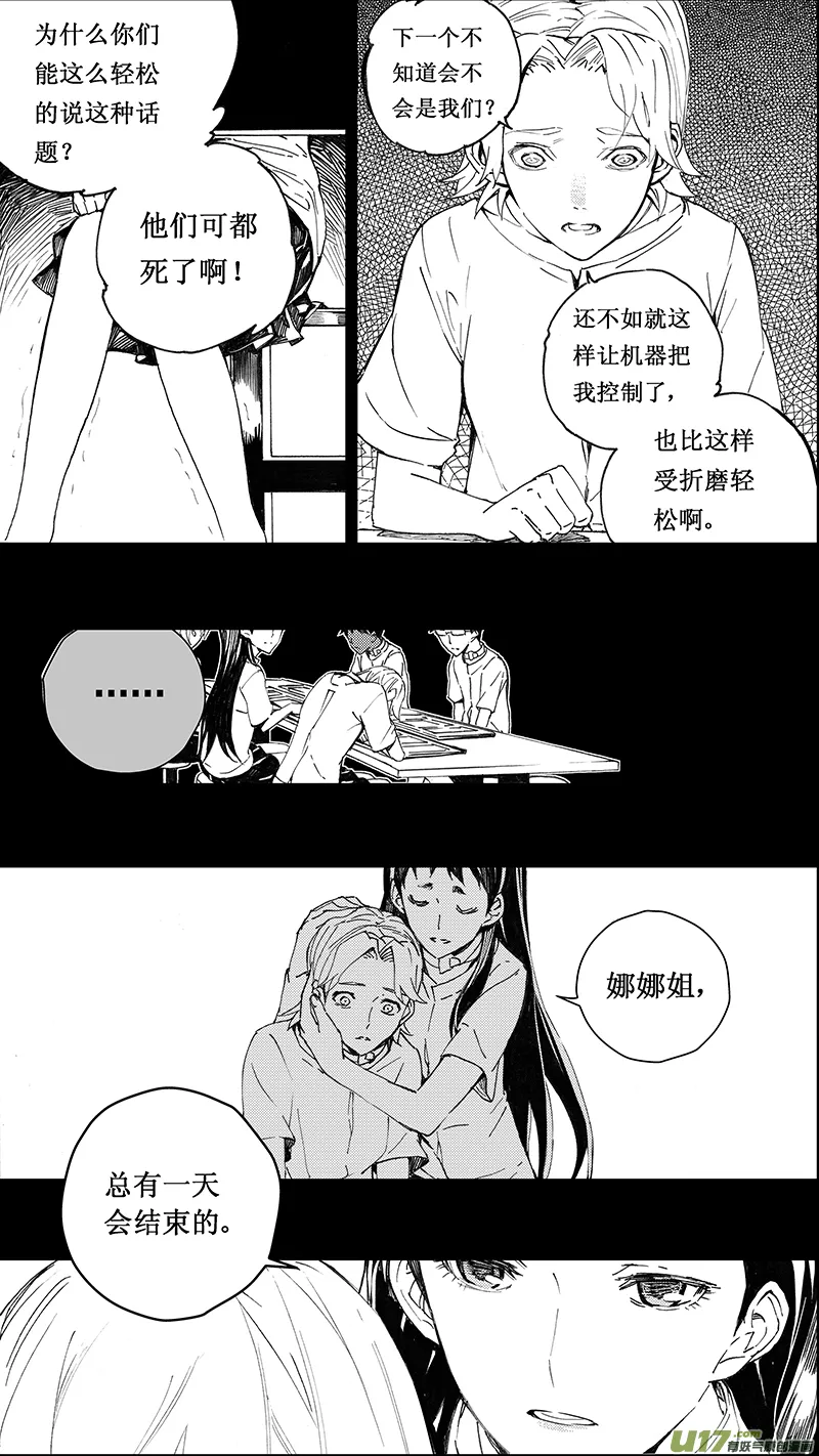 73 逆战（其三） 第5页