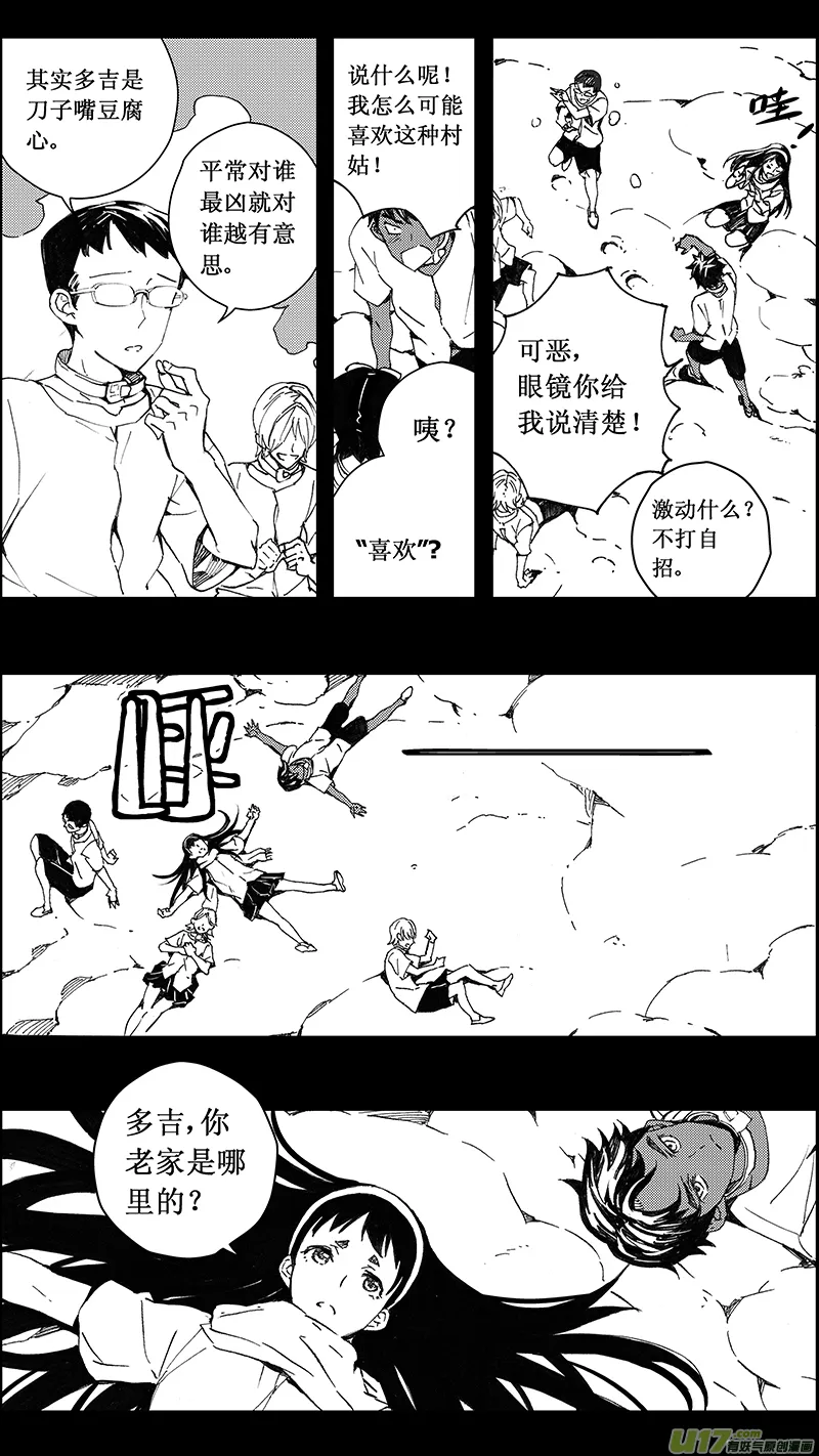 73 逆战（其三） 第11页