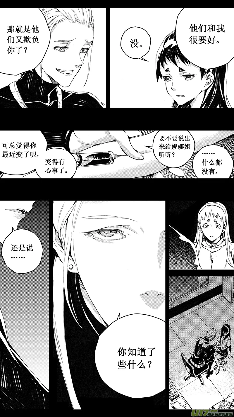 74 逆战（其四） 第4页