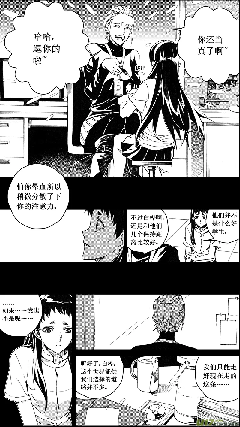 74 逆战（其四） 第5页