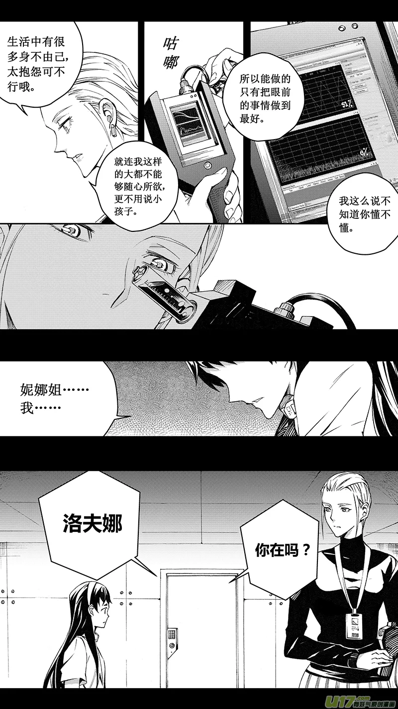 74 逆战（其四） 第6页