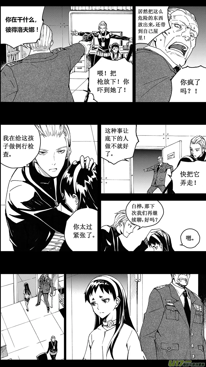 74 逆战（其四） 第8页