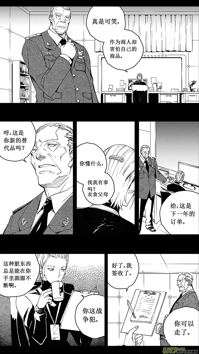 74 逆战（其四） 第9页