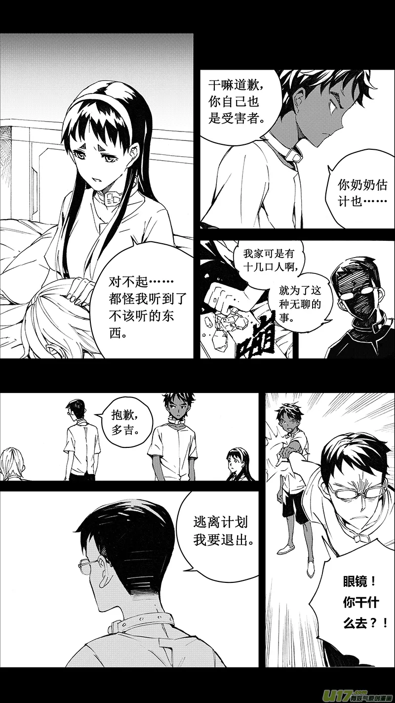 74 逆战（其四） 第11页