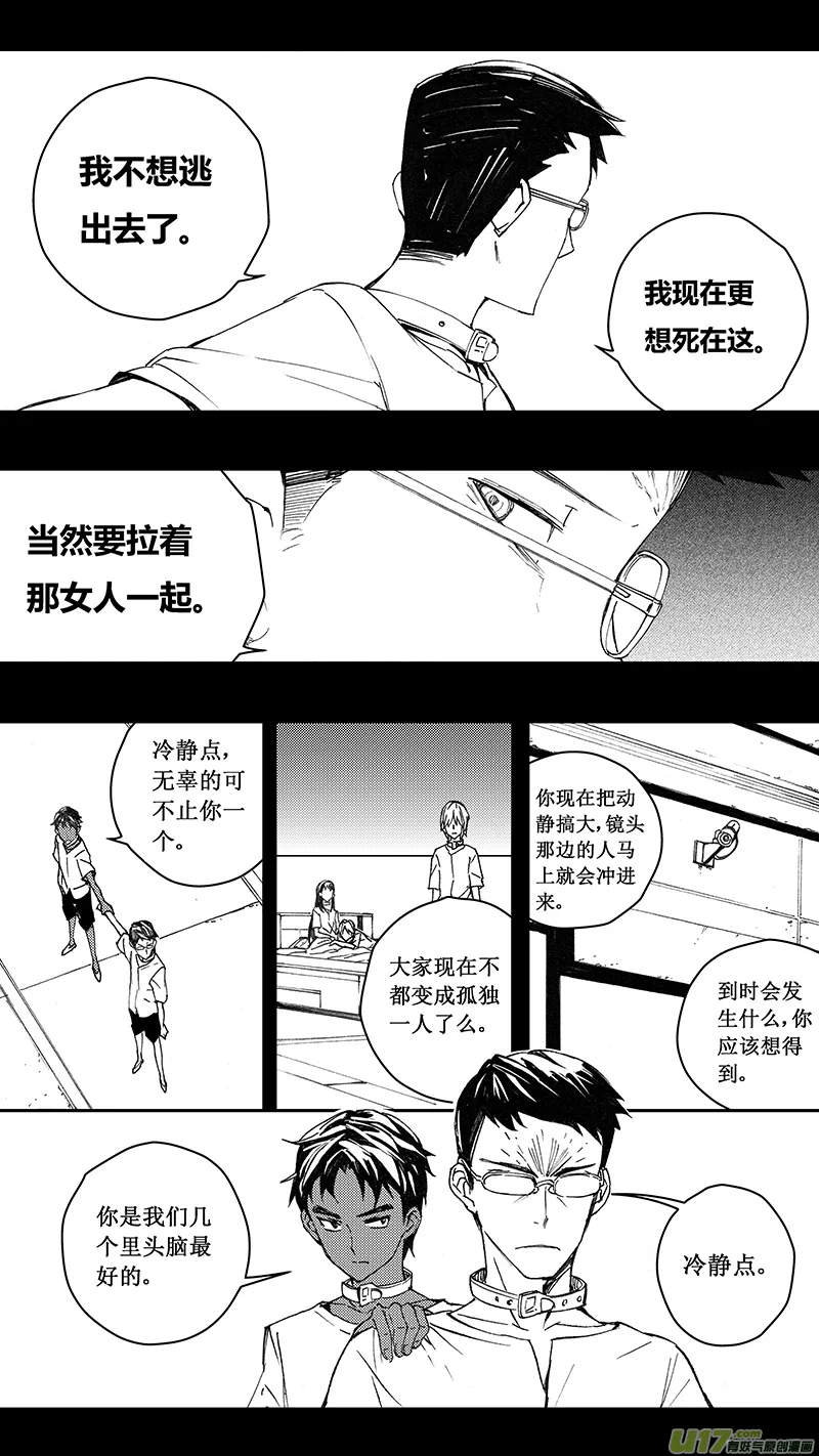 74 逆战（其四） 第12页