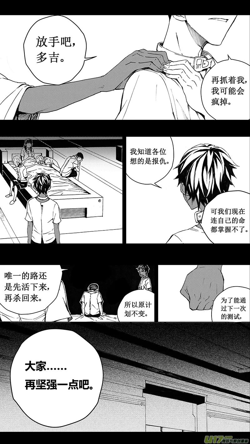 74 逆战（其四） 第13页