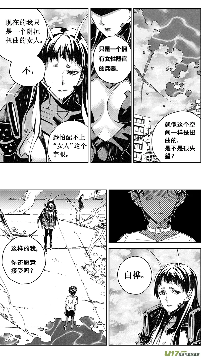 74 逆战（其四） 第15页
