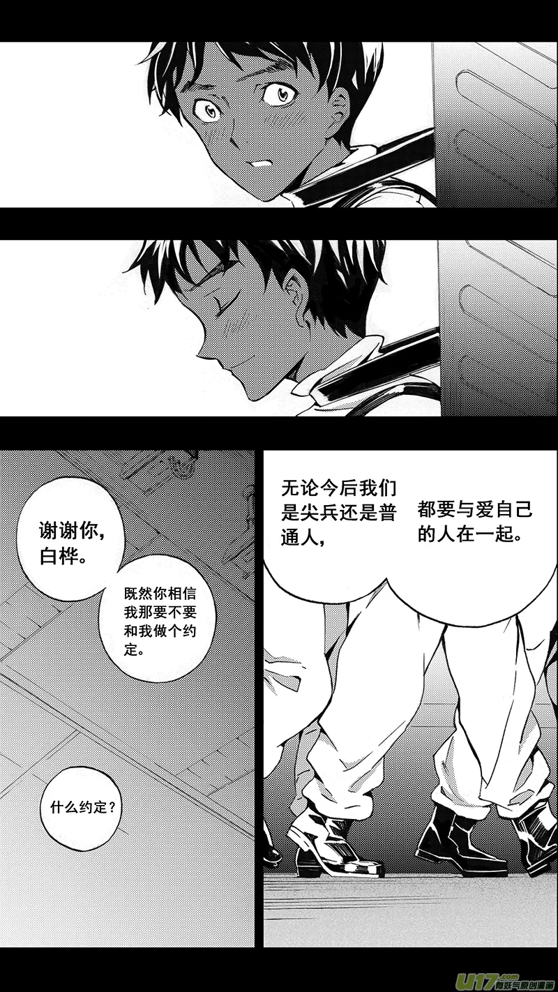 77 约定（其三） 第18页