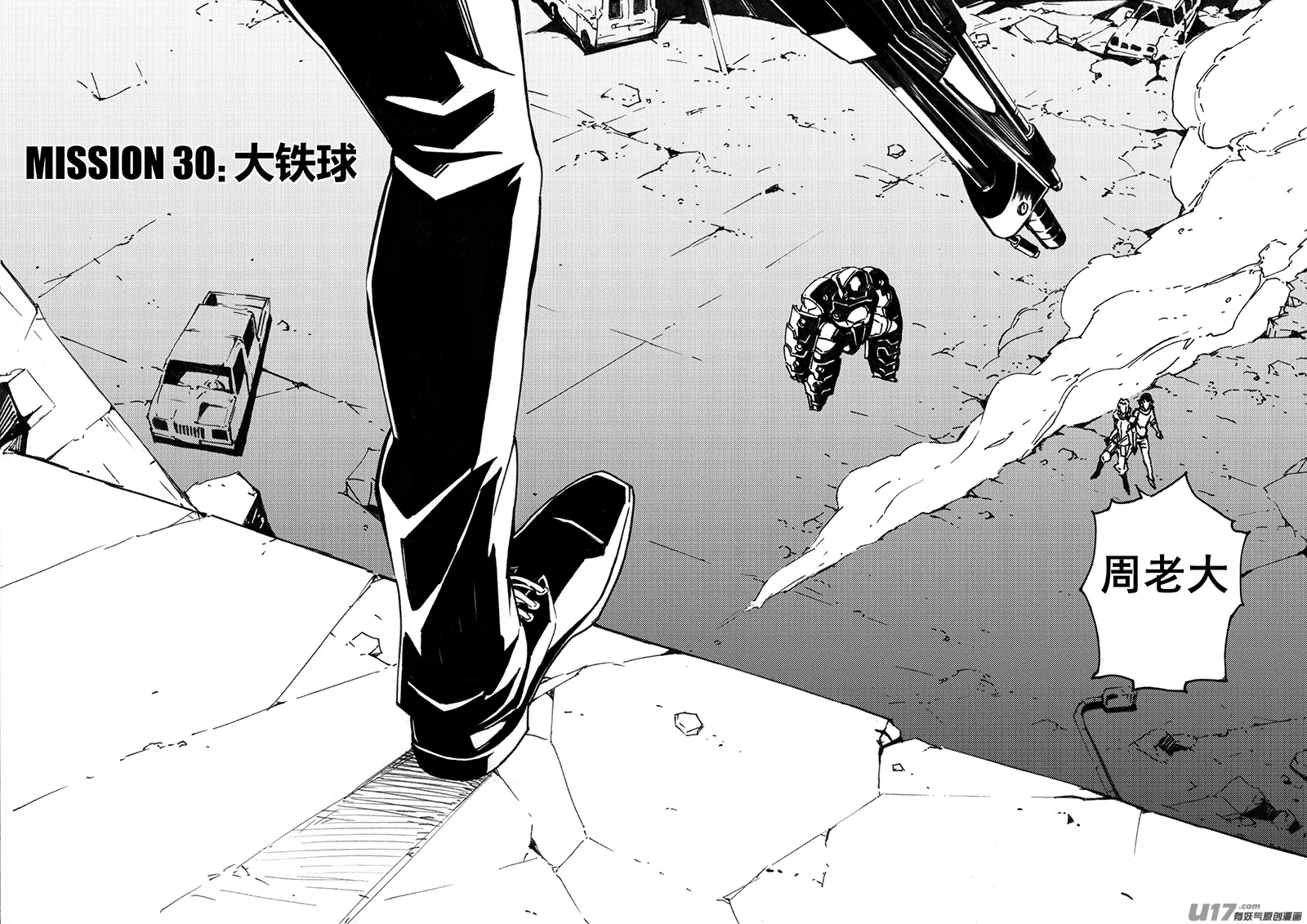 80 Mission 30: 大铁球 第1页