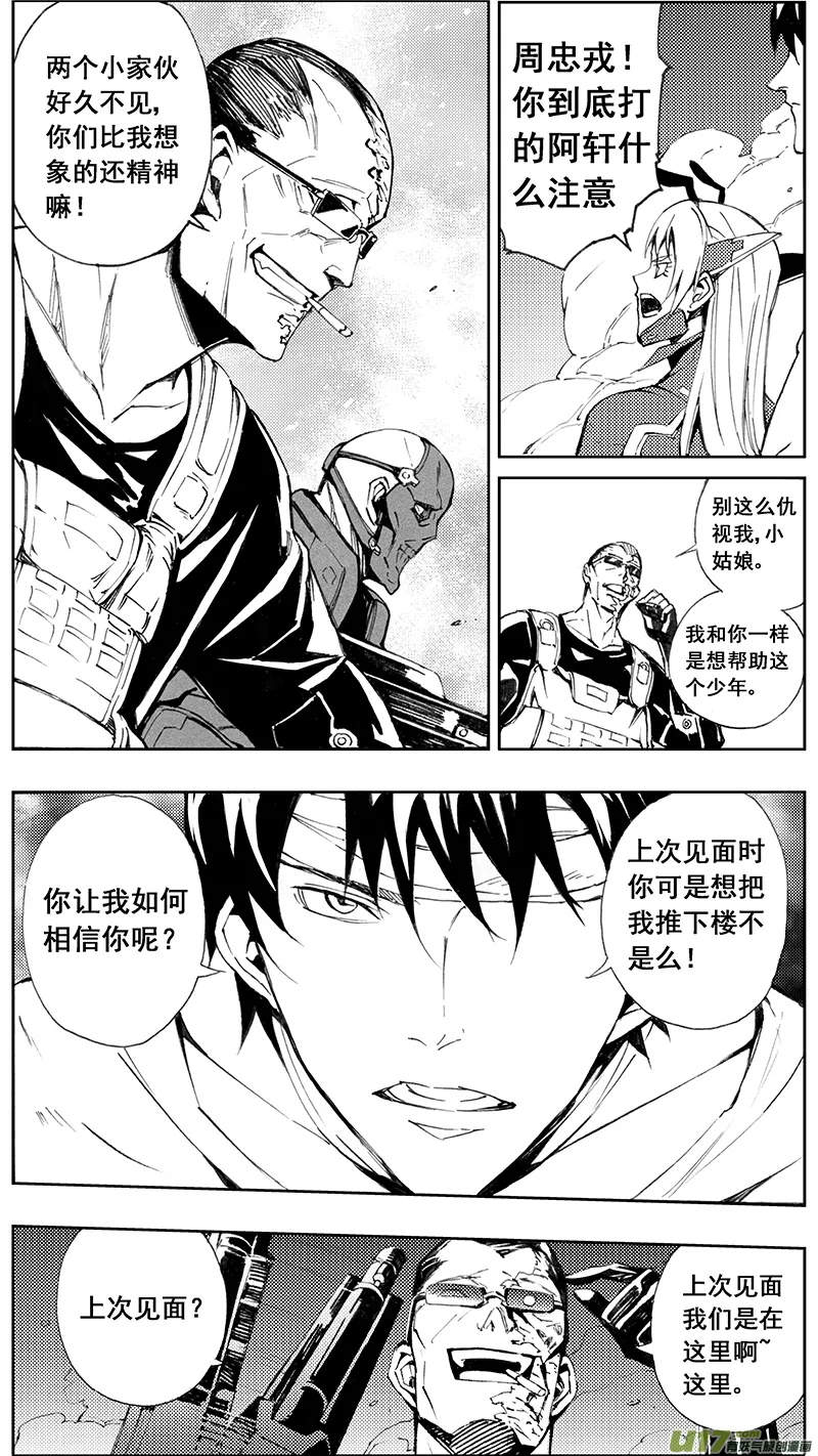 80 Mission 30: 大铁球 第3页