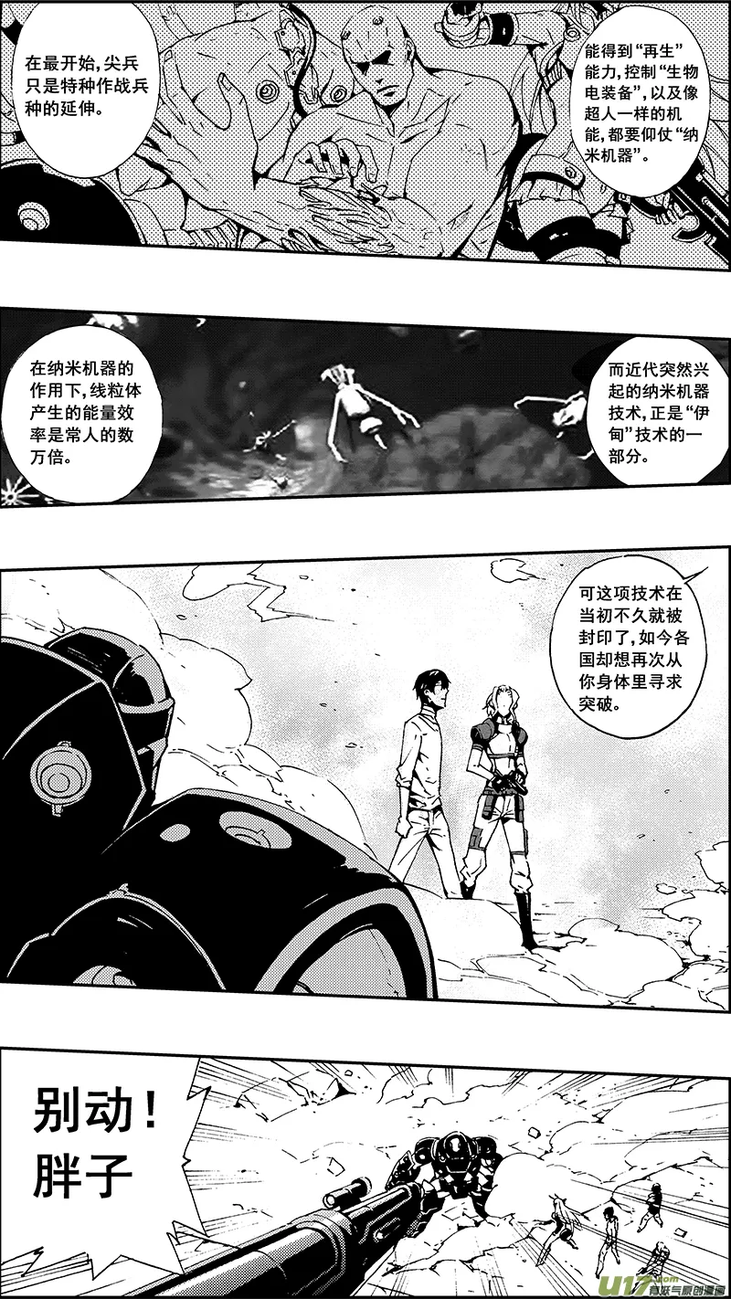 80 Mission 30: 大铁球 第5页