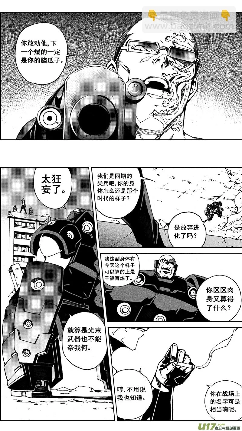 80 Mission 30: 大铁球 第6页