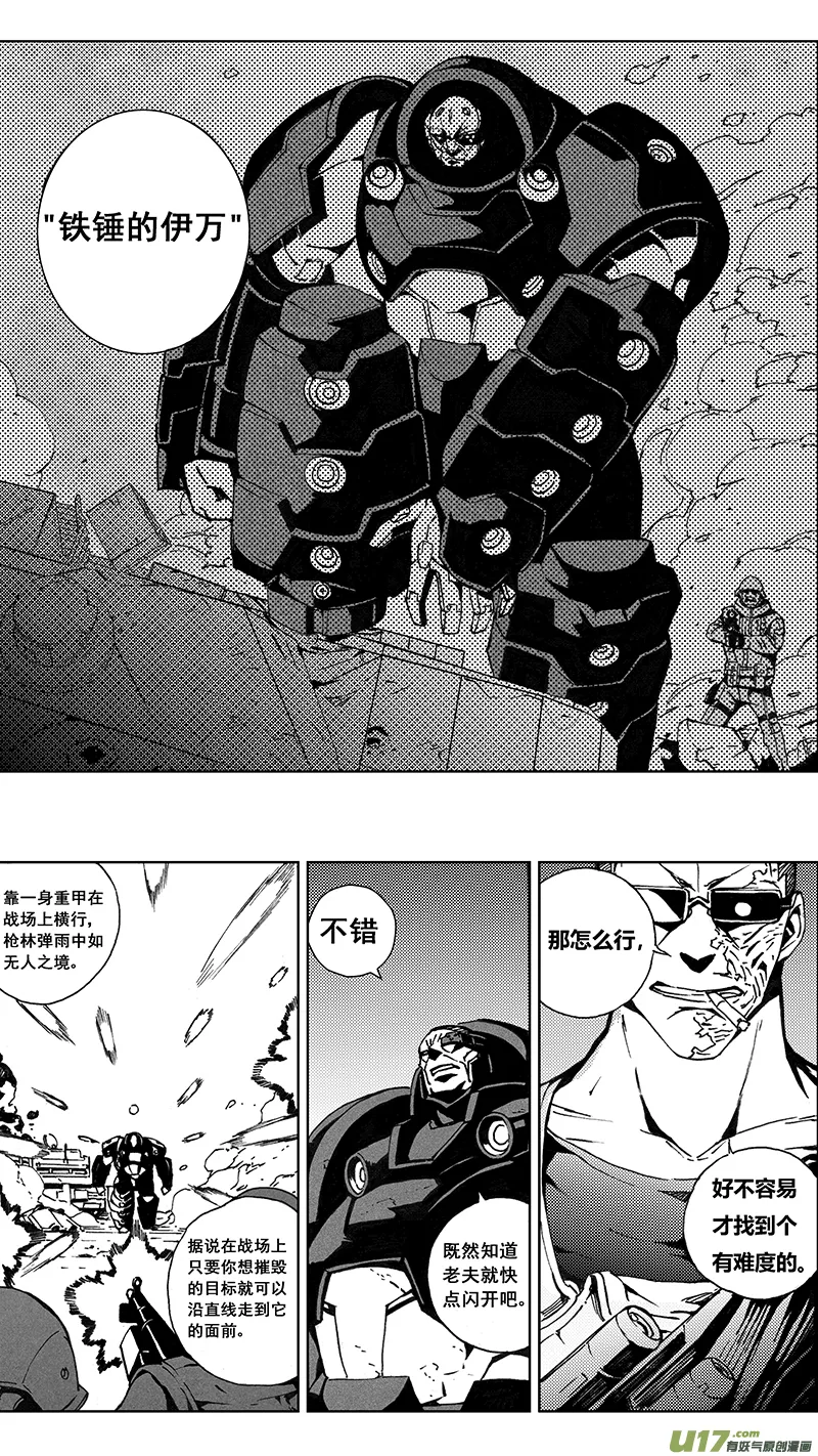 80 Mission 30: 大铁球 第7页