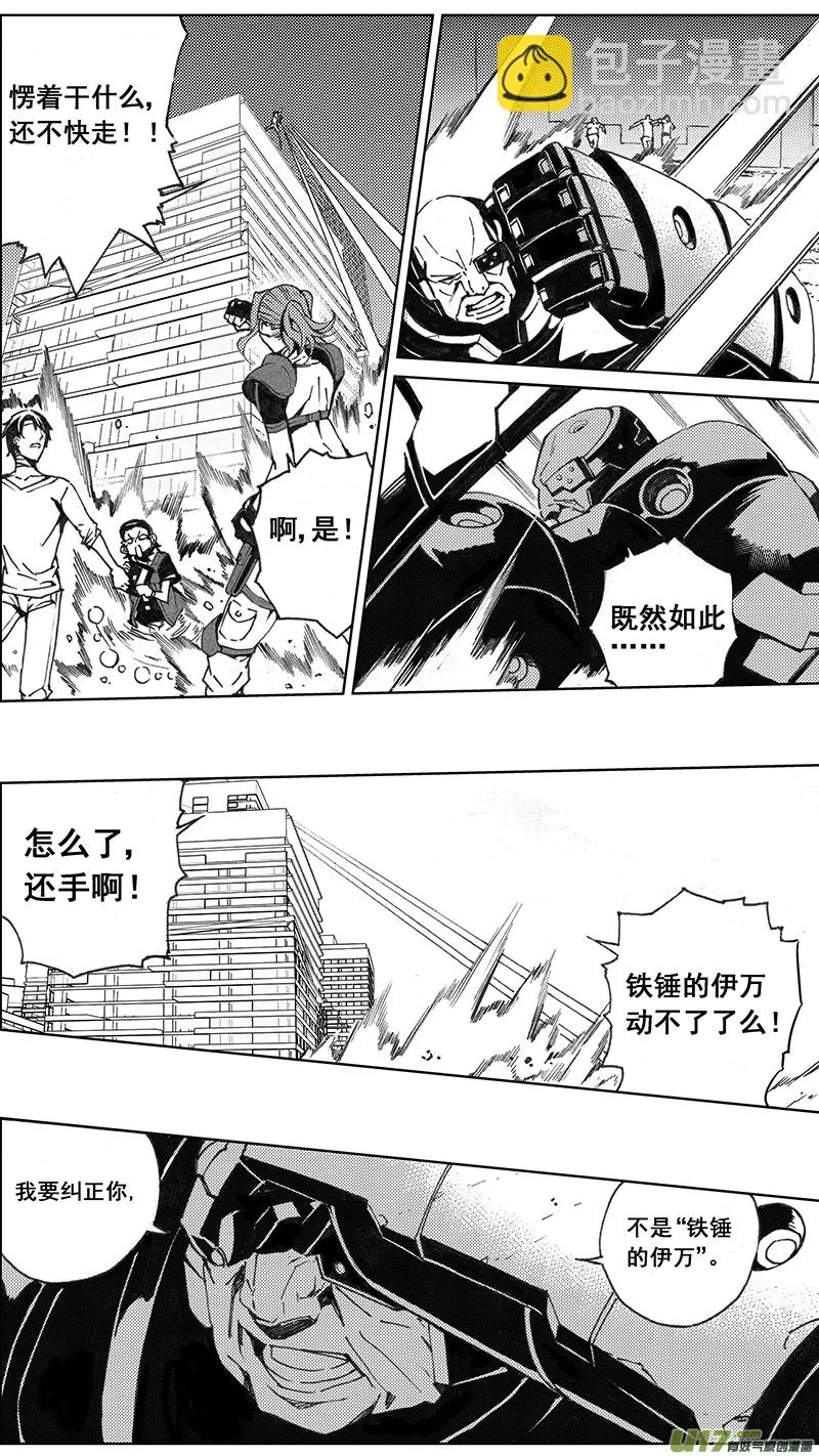 80 Mission 30: 大铁球 第11页