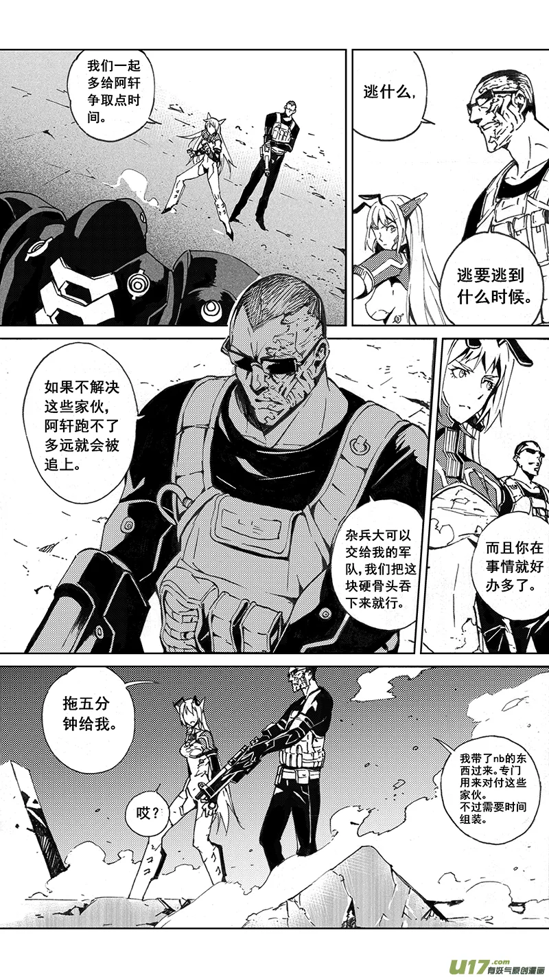80 Mission 30: 大铁球 第16页
