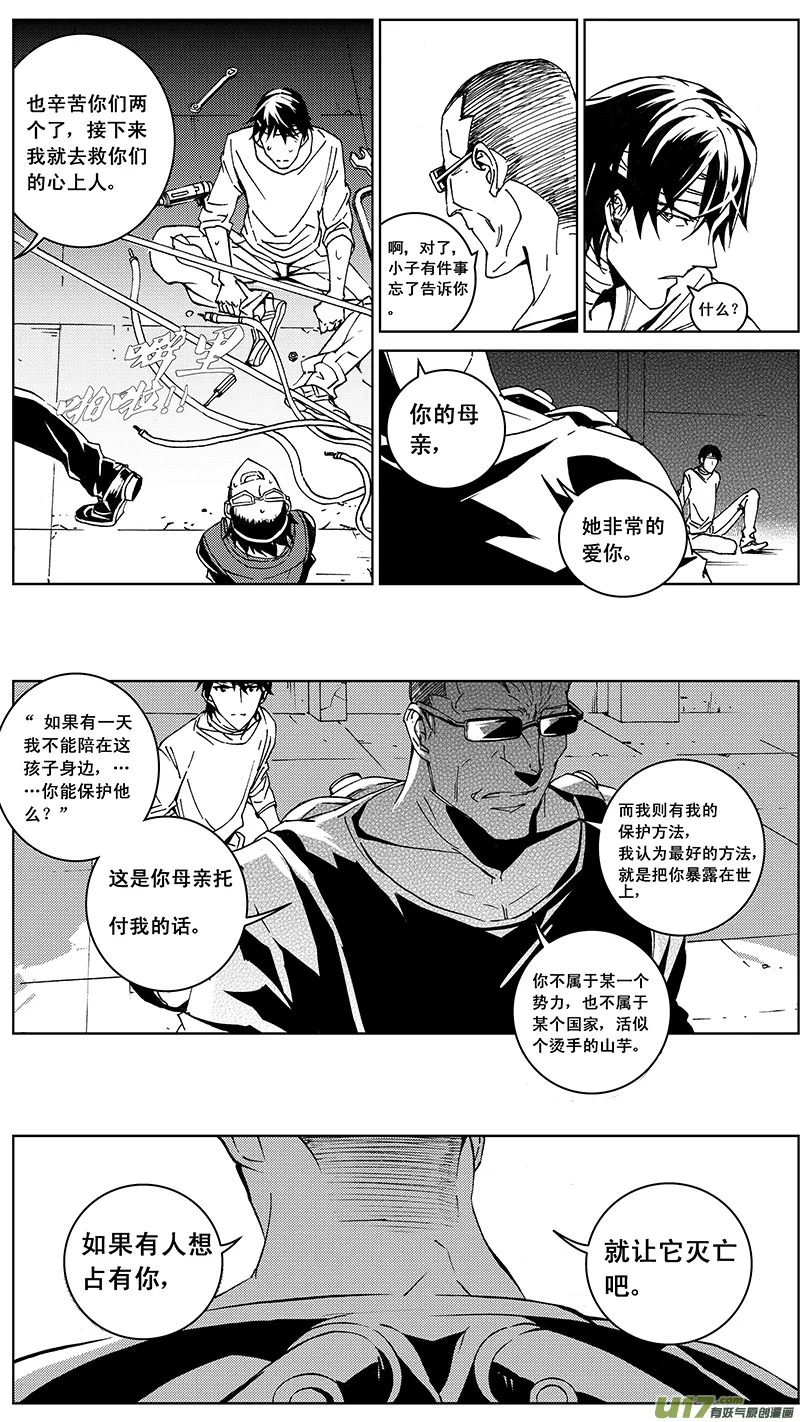 84 真相（其二） 第10页