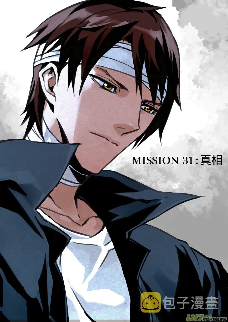 83 Misson 31:真相 第1页