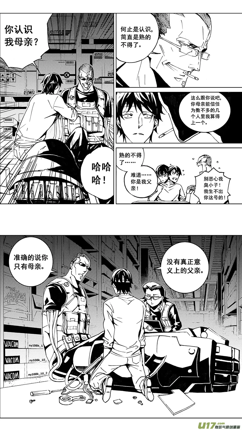 83 Misson 31:真相 第4页