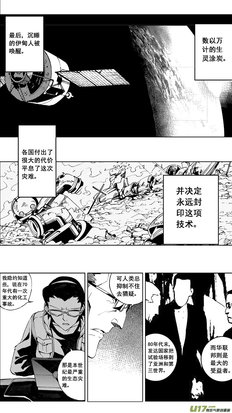 83 Misson 31:真相 第9页