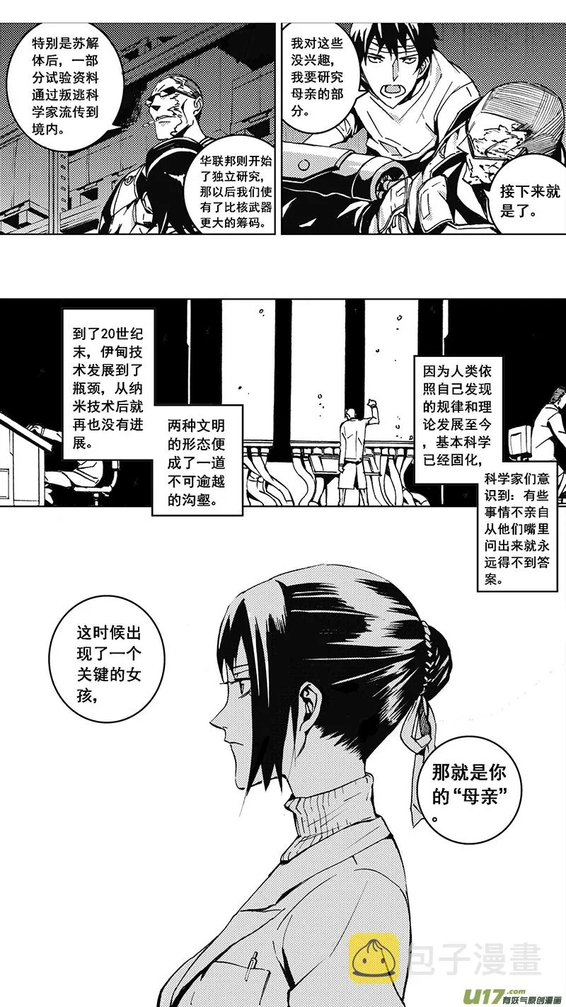 83 Misson 31:真相 第10页