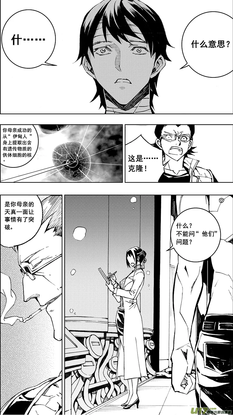 83 Misson 31:真相 第12页