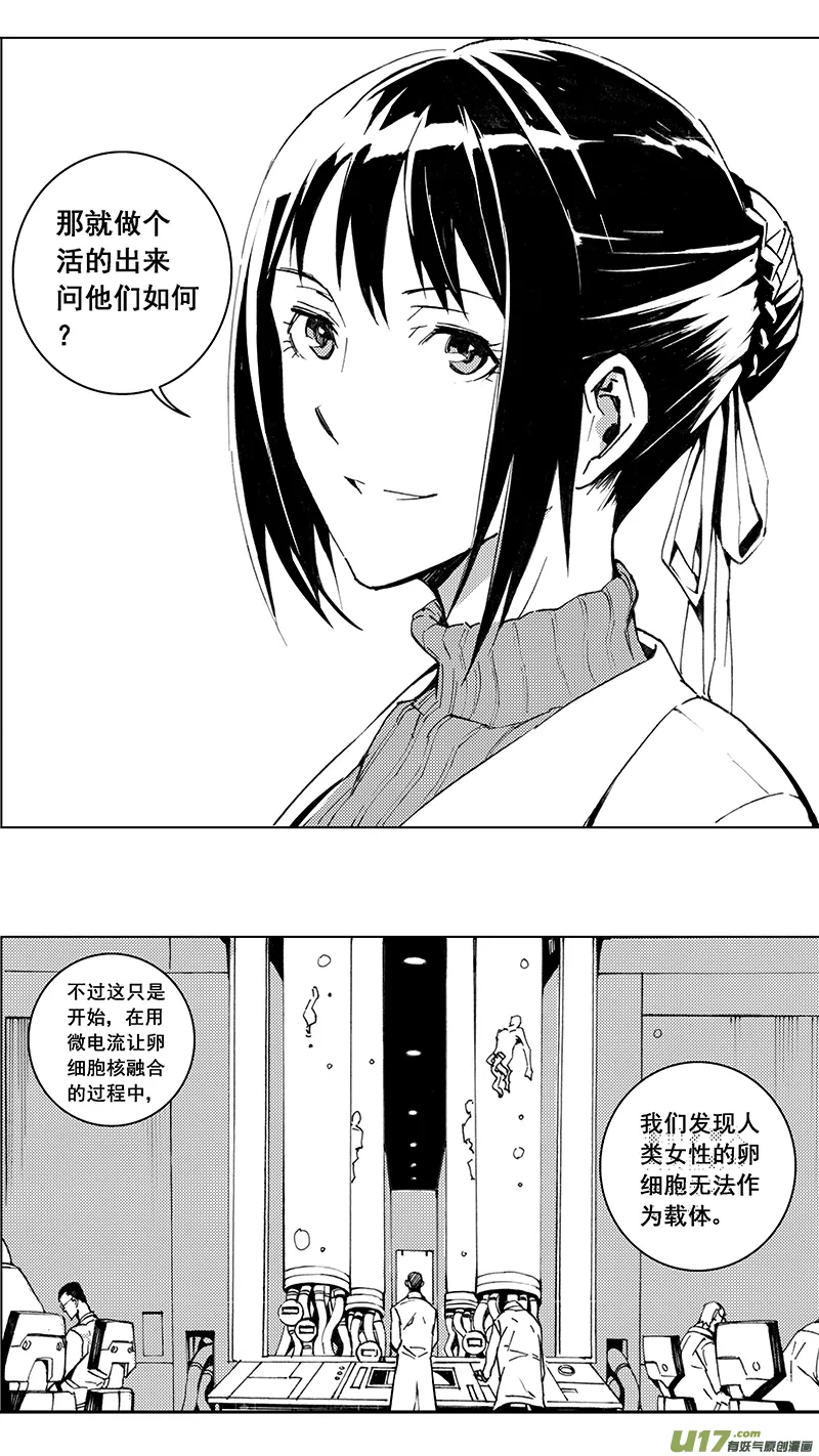 83 Misson 31:真相 第13页