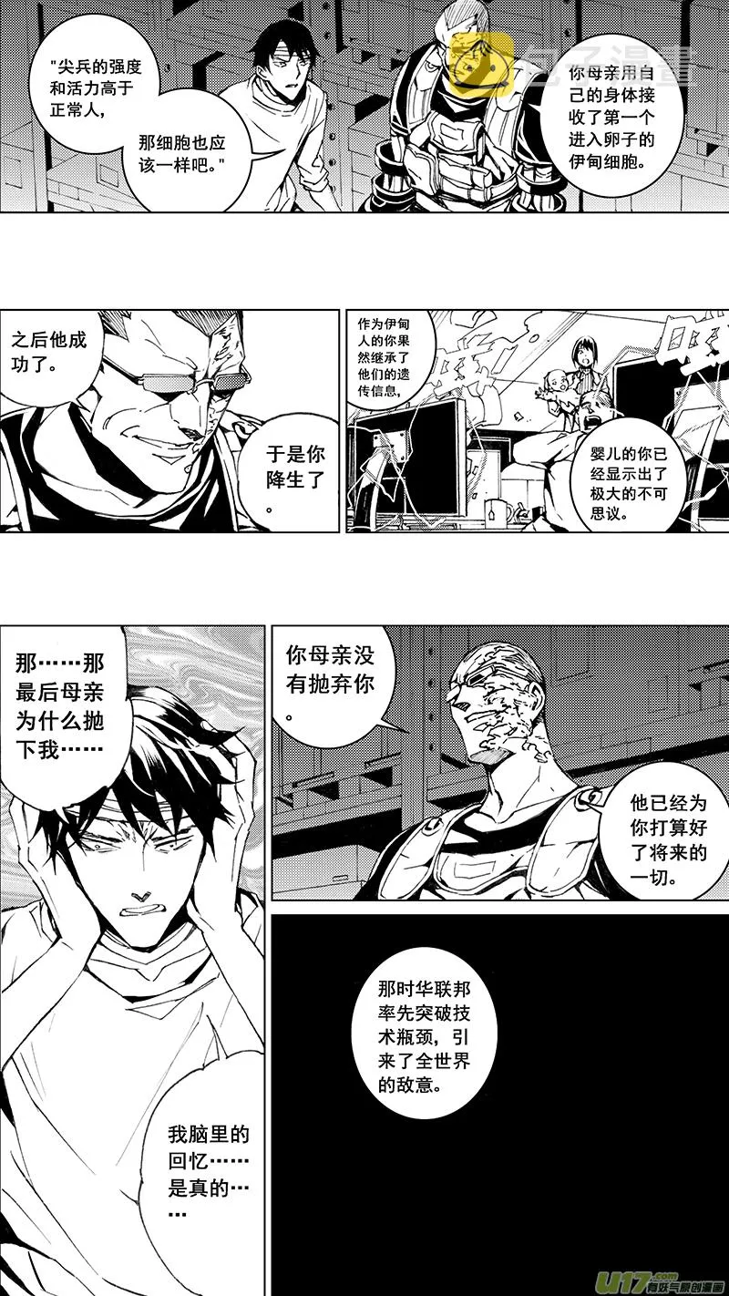 83 Misson 31:真相 第15页