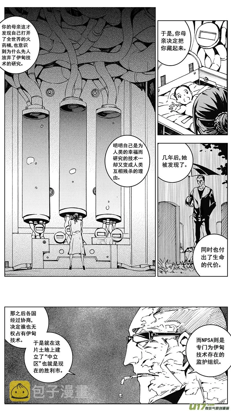 83 Misson 31:真相 第16页
