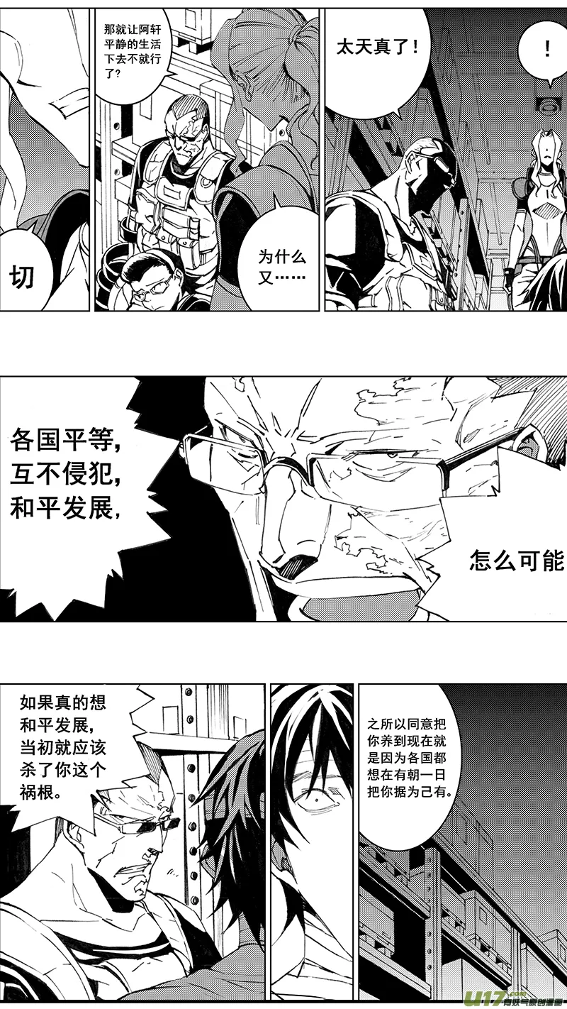 83 Misson 31:真相 第17页