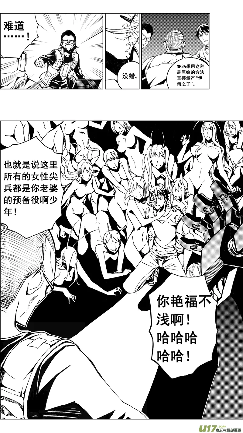 83 Misson 31:真相 第19页