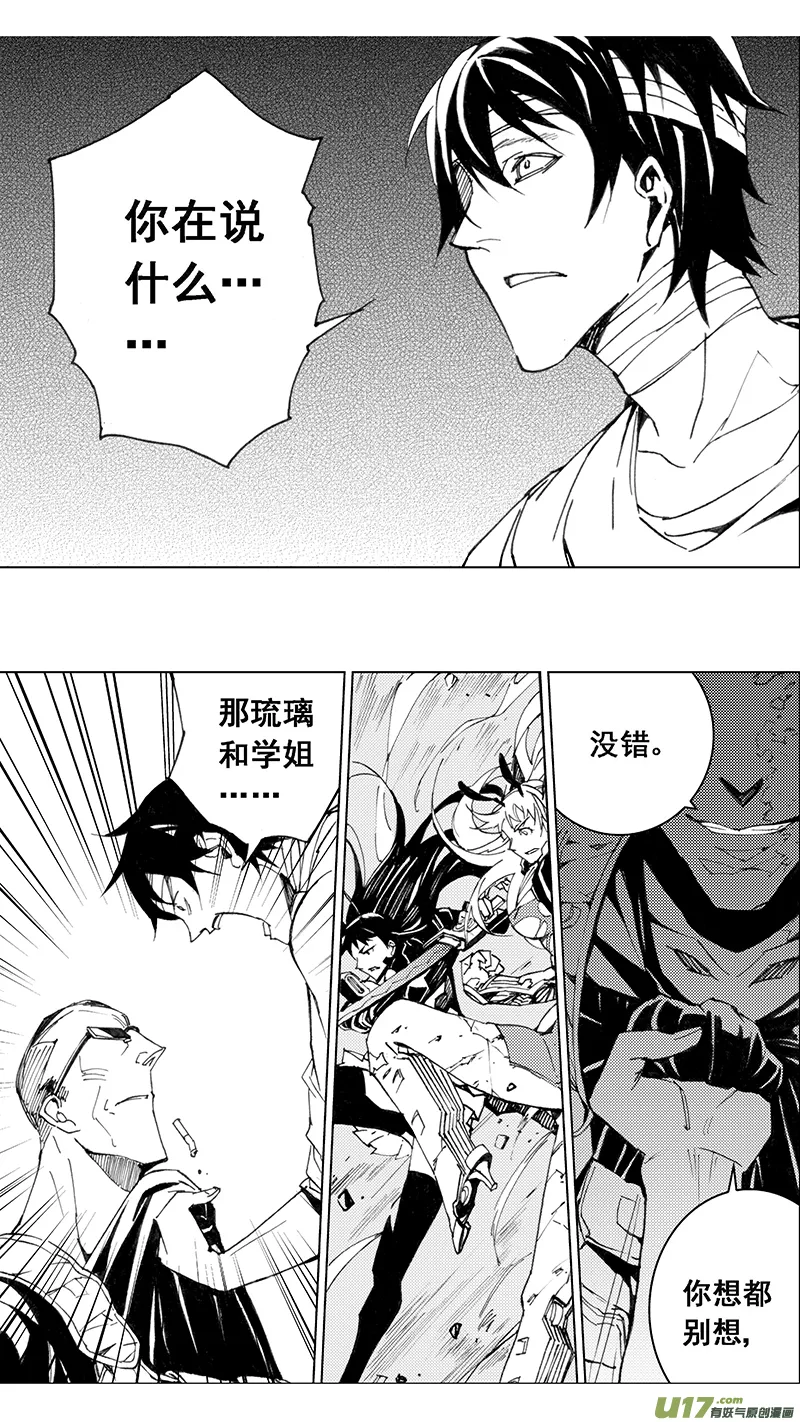 83 Misson 31:真相 第20页