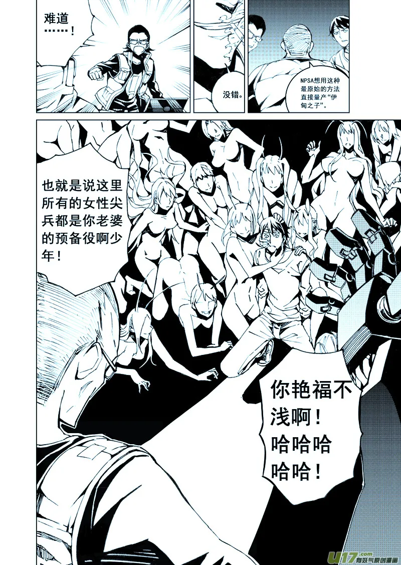83 Misson 31:真相 第24页