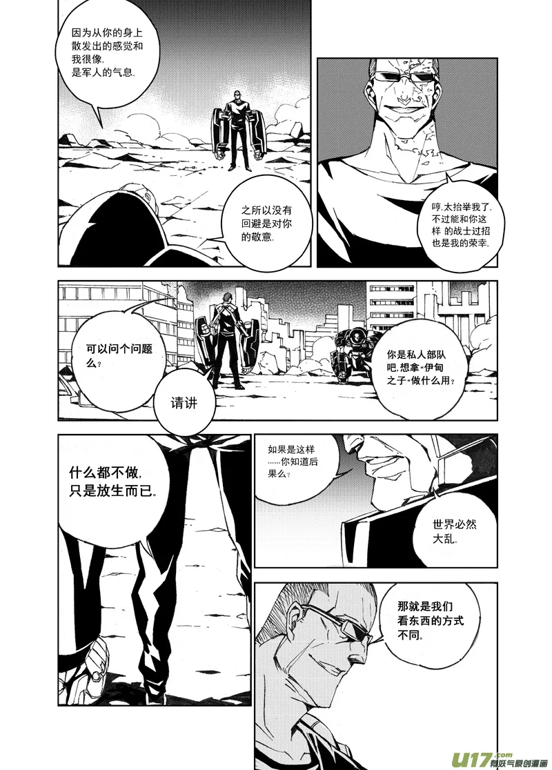 85 真相（其三） 第9页
