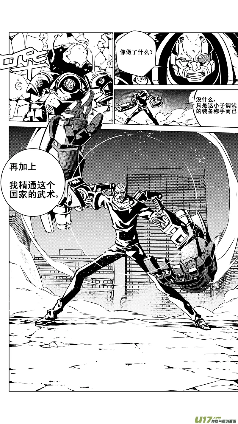 86 Mission 32:胜利码头 第7页