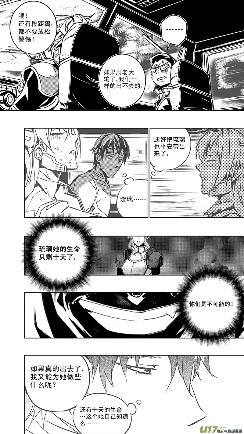 86 Mission 32:胜利码头 第10页