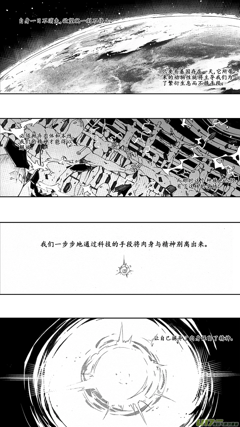 100 :醒（下）（其二） 第1页