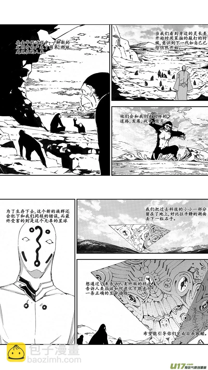 100 :醒（下）（其二） 第4页