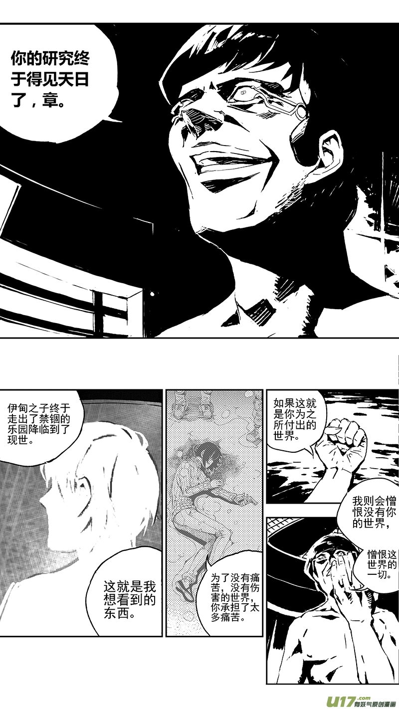 103：Mission36:伊甸之子 第4页