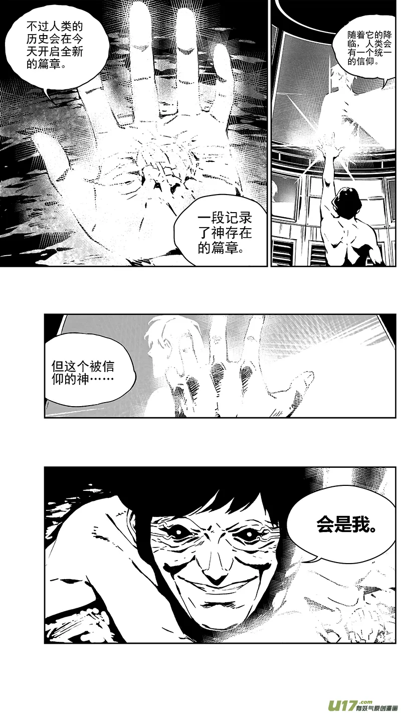 103：Mission36:伊甸之子 第5页