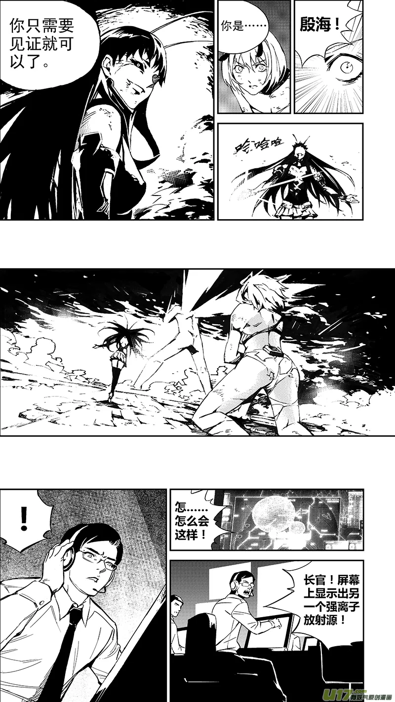 103：Mission36:伊甸之子 第10页