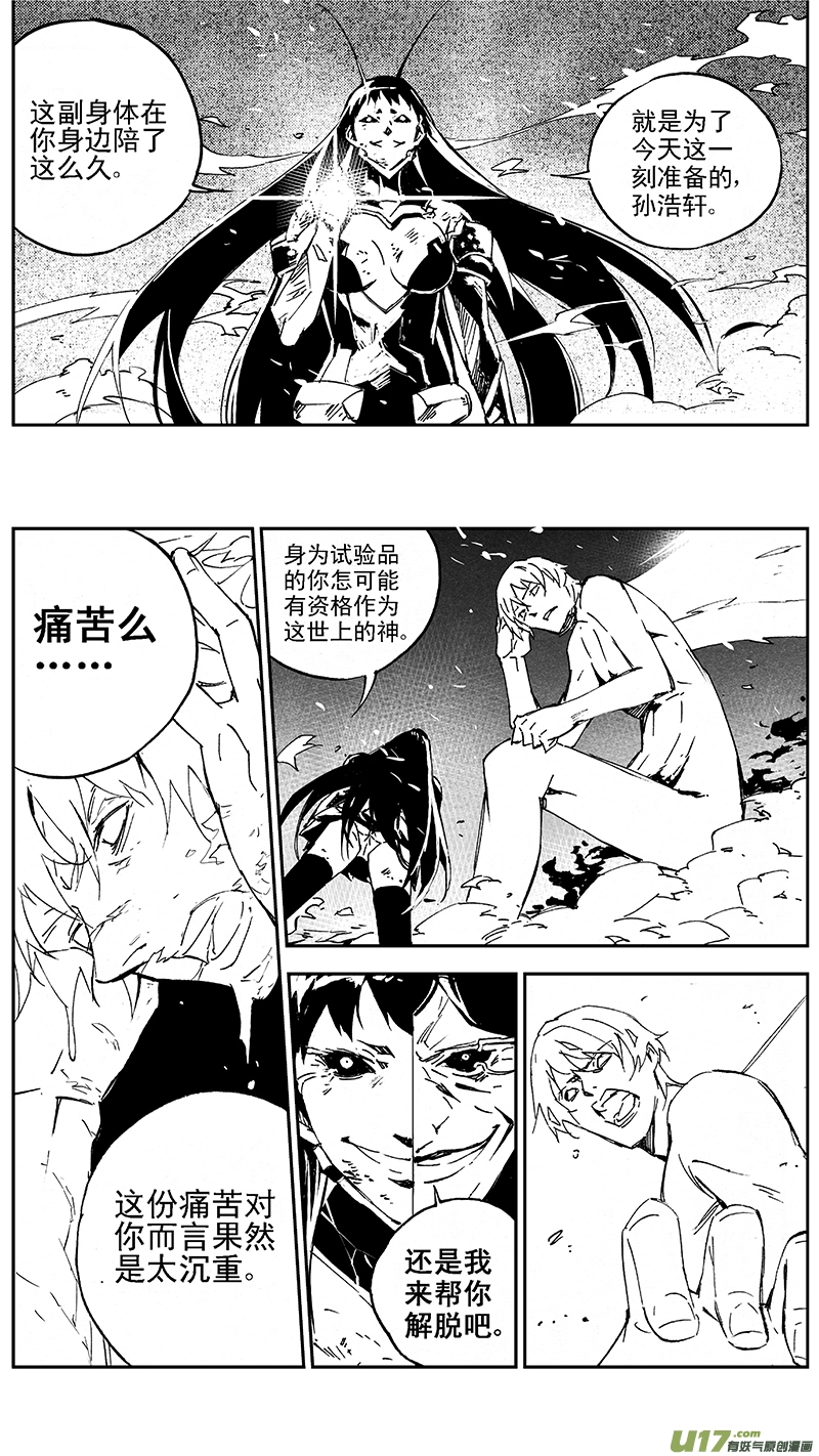 103：Mission36:伊甸之子 第13页
