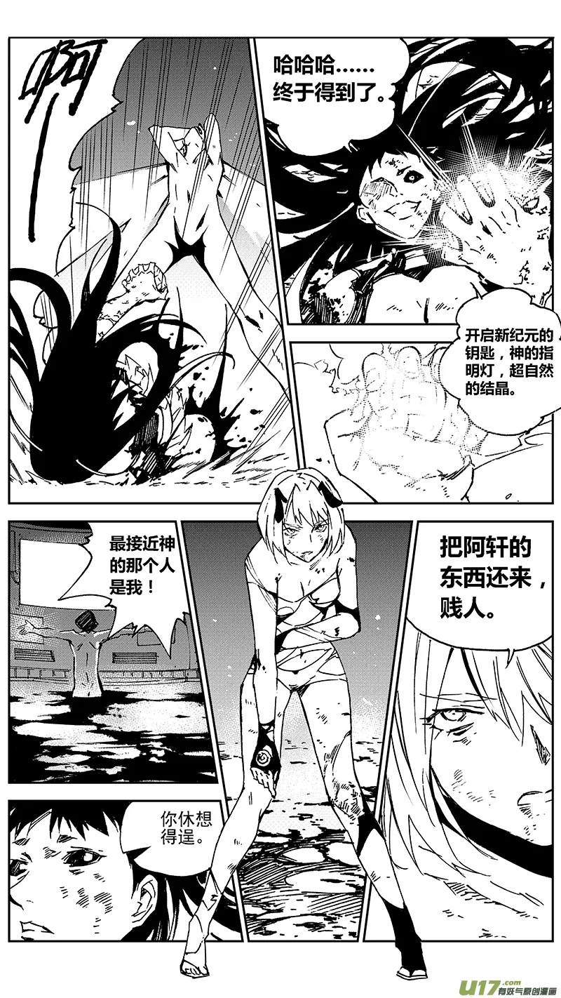 103：Mission36:伊甸之子 第19页