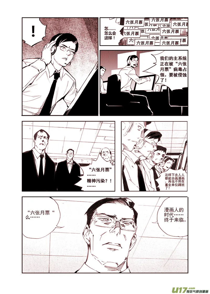 103：Mission36:伊甸之子 第20页