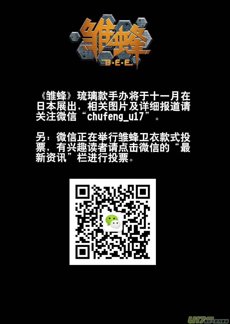 103：Mission36:伊甸之子 第21页