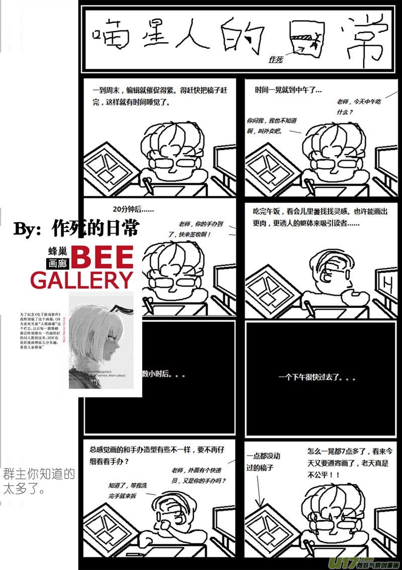 101.5:5周年同人之章 第19页