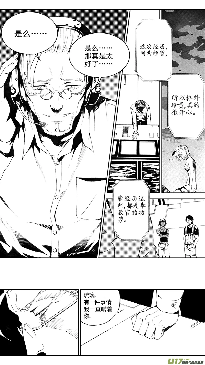 105：伊甸之子（其三） 第5页