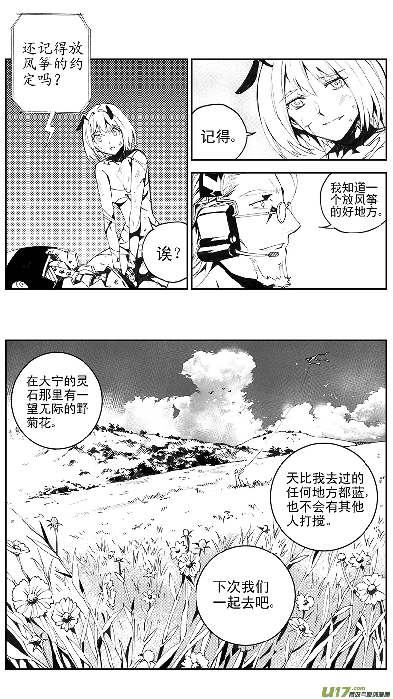 105：伊甸之子（其三） 第7页