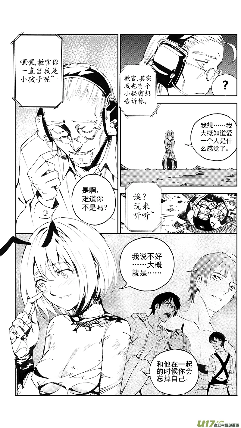105：伊甸之子（其三） 第8页