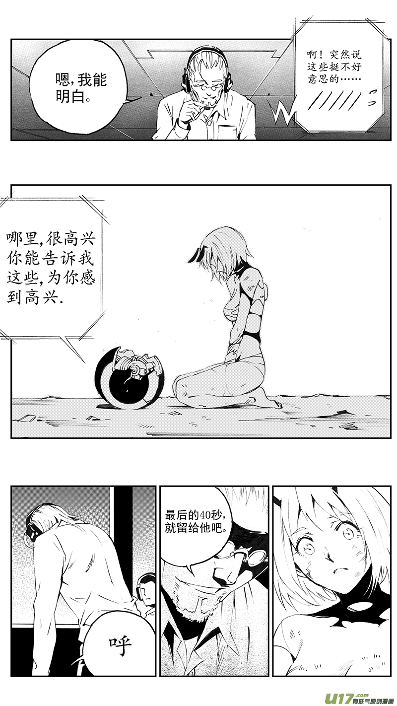 105：伊甸之子（其三） 第10页